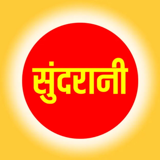 Sundrani Tv