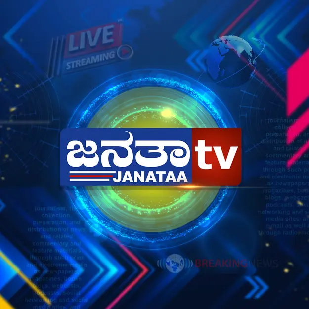 Janataa TV Kannada