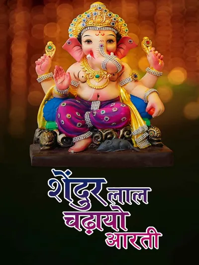 Shendur Lal Chadhayo