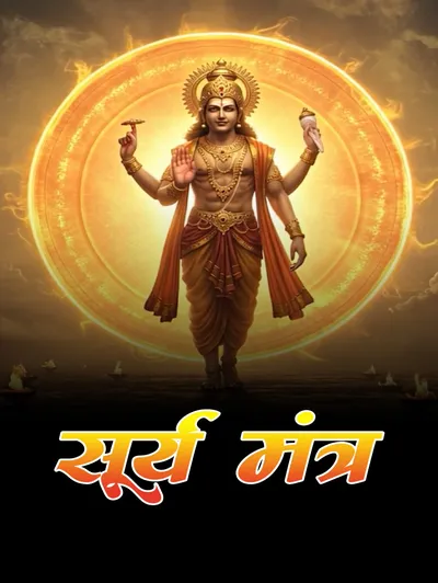 Surya Mantra (Om Hrim Ghrini Suryaaye Namah (21 Times)