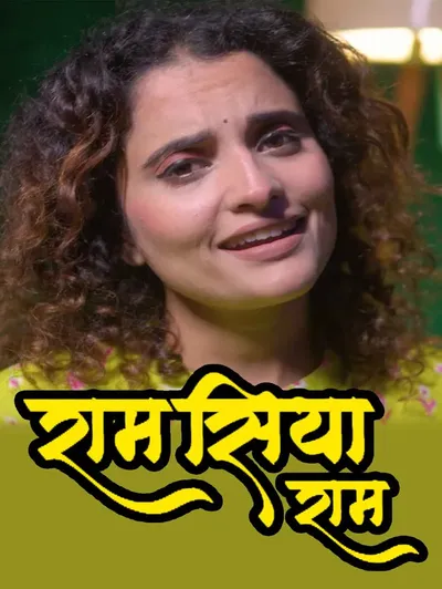 Mangal Bhavan - Ram Siya Ram