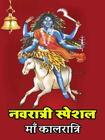 Navratri Special Day 5