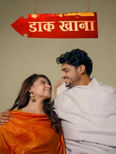 Daak Khana