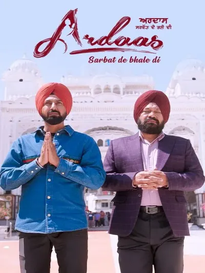 Ardaas Sarbat De Bhale Di