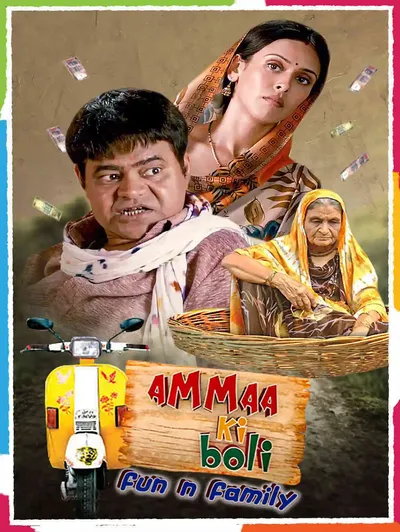 Amma Ki Boli