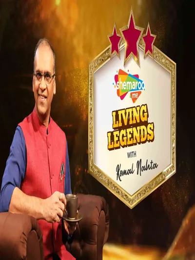 Living Legends with Komal Nahta