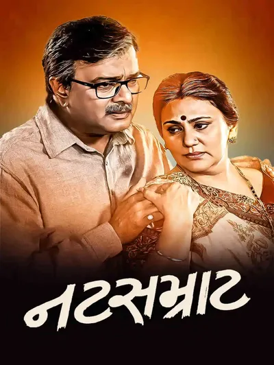 Natsamrat