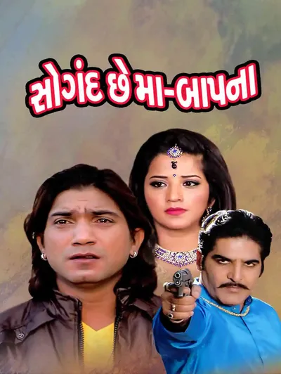 Saugandh Che Maa Baap Na