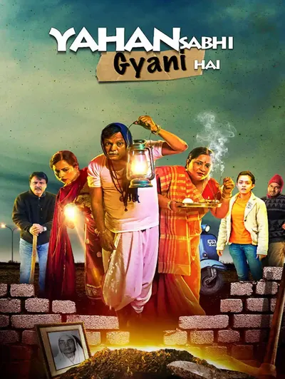 Yahan Sabhi Gyani Hain