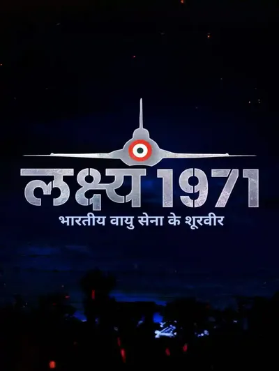 Lakshya 1971 - Indian Air Force ke Shoorveer