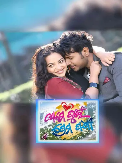 Aame Duhen Premapakhi