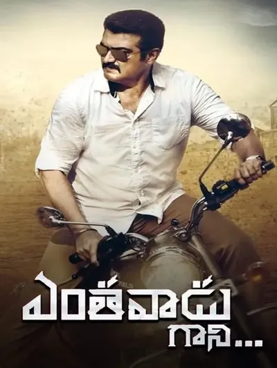 Yentha Vaadu Gaani