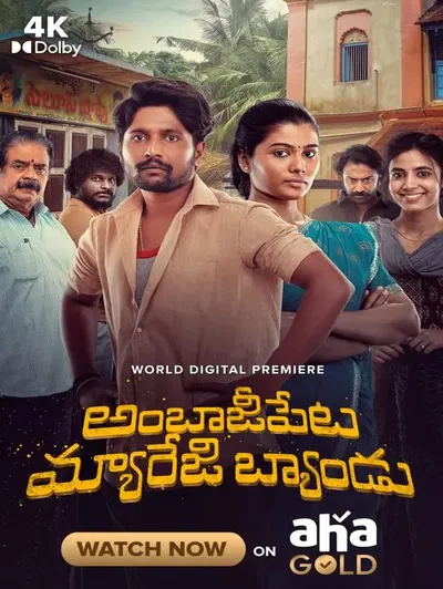 Ambajipeta Marriage Band