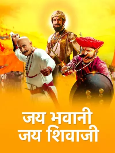 Jai Bhawani Jai Shivaji