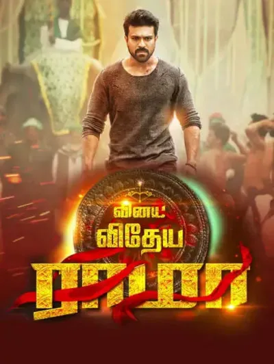 Vinaya Vidheya Rama