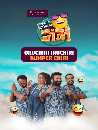 Oru Chiri Iru Chiri Bumper Chiri 2