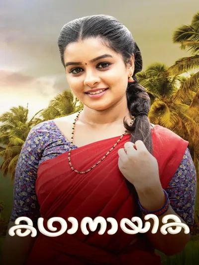 Kadha Nayika