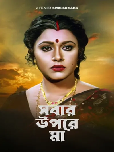 Sabar Upare Maa