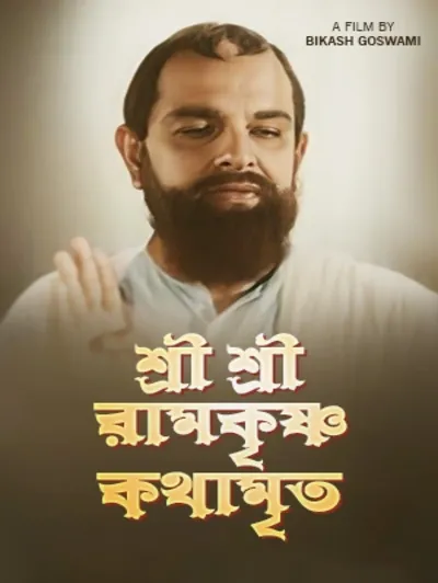 Sri Sri Ramkrishna Kathamrita