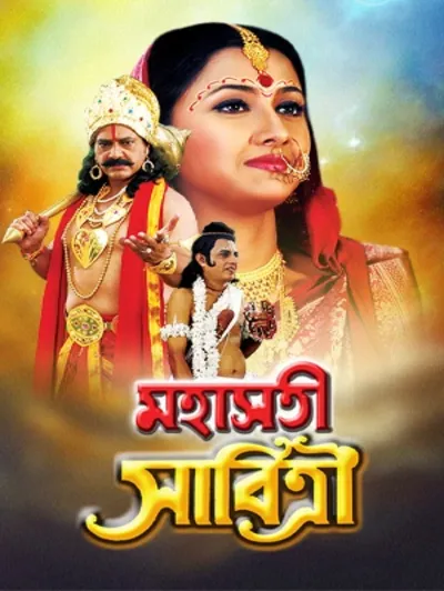 Mahasati Savitri