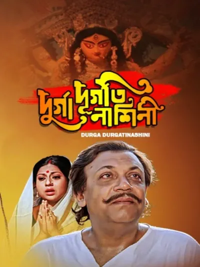 Durga Durgatinashini