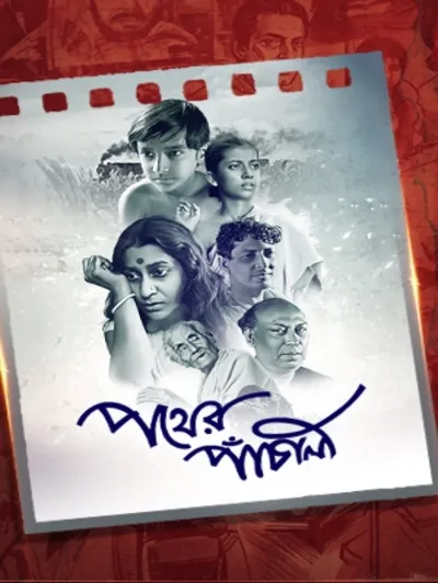 Pather Panchali