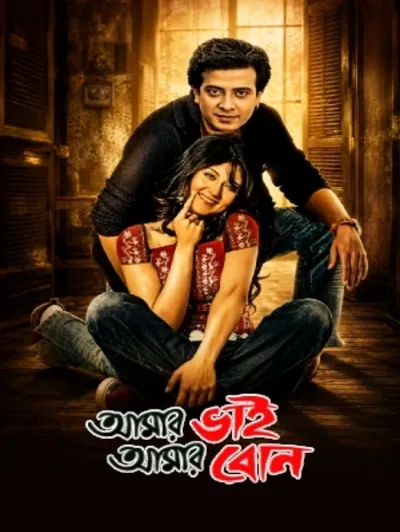 Amar Bhai Amar Bon