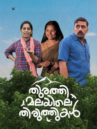 Thurathi Malayile Thiruthukal