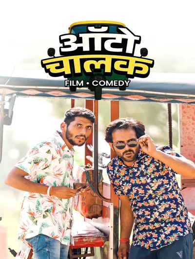 Auto Chalak