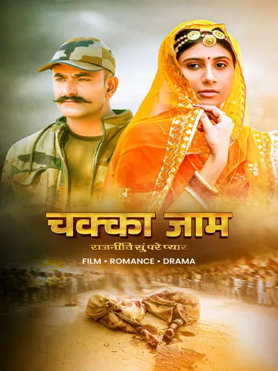 Chakka Jaam