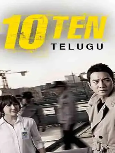 Ten (Telugu)