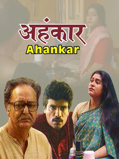 Ahankar