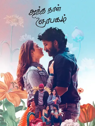 Andha Naal Gynabagam