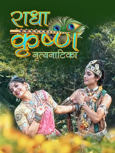 RADHA KRISHNA