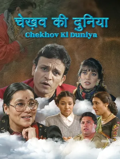 Chekhov Ki Duniya