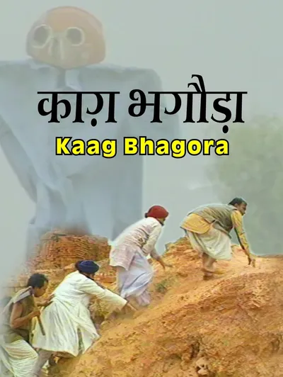 Kaag Bhagora