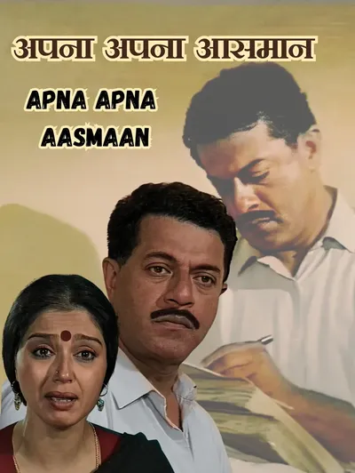 Apna Apna Asmaan