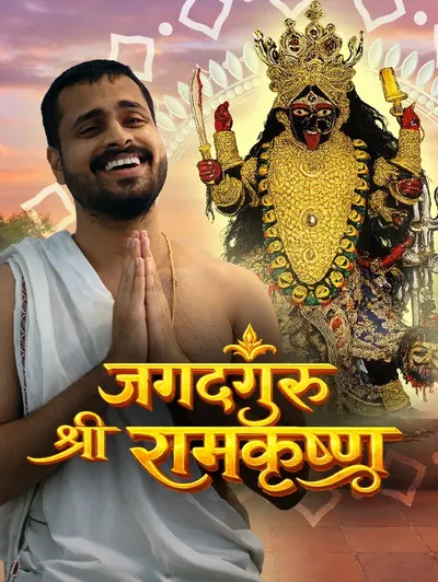 Jagatguru Shree Ramakrishna