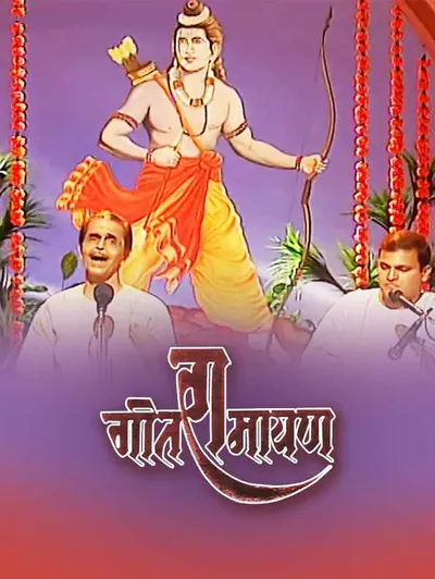 Geet Ramayan - Vasant Ajgaonkar