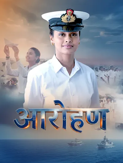 Aarohan - The Ascent