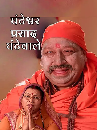 Ghanteswar Prasad Ghantewale