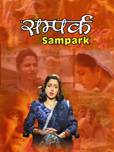 Sampark