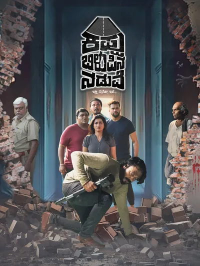 Kappu Bilupina Naduve