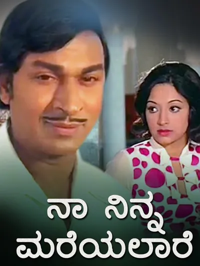 Naa Ninna Mareyalare