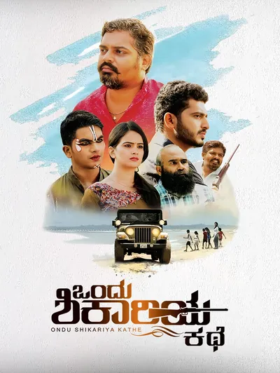 Ondu Shikariya Kathe