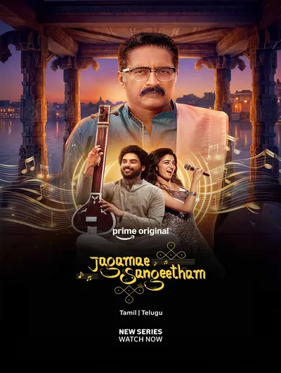 Jagamae Sangeetham