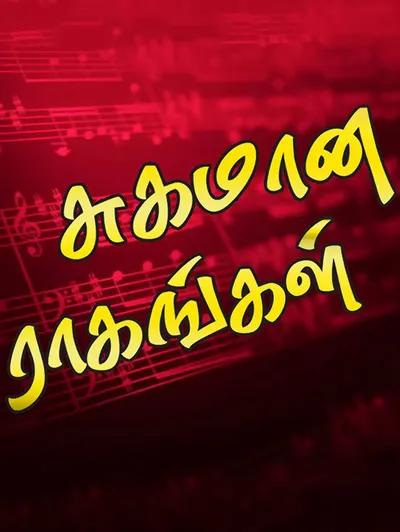 Sugamana Ragangal
