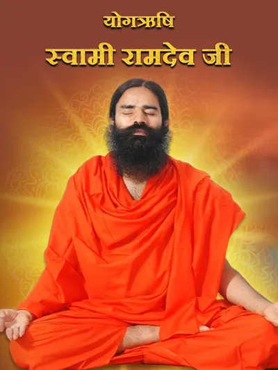 Yogrishi Swami Ramdev ji
