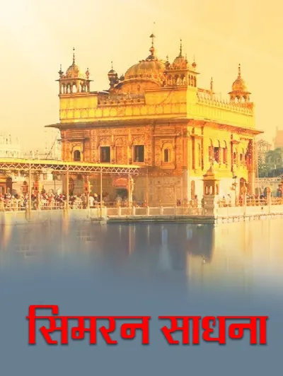 Simran Sadhna