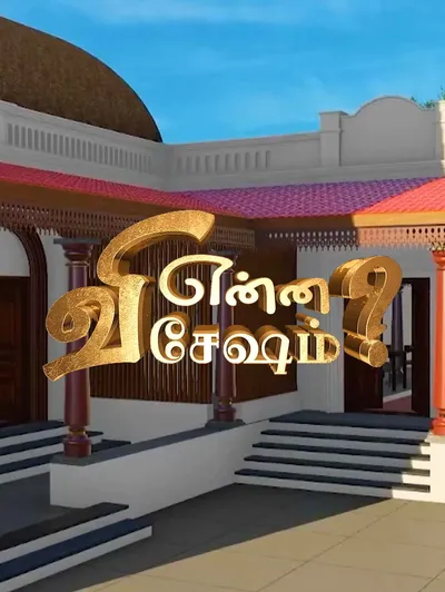 Enna Vishesham?